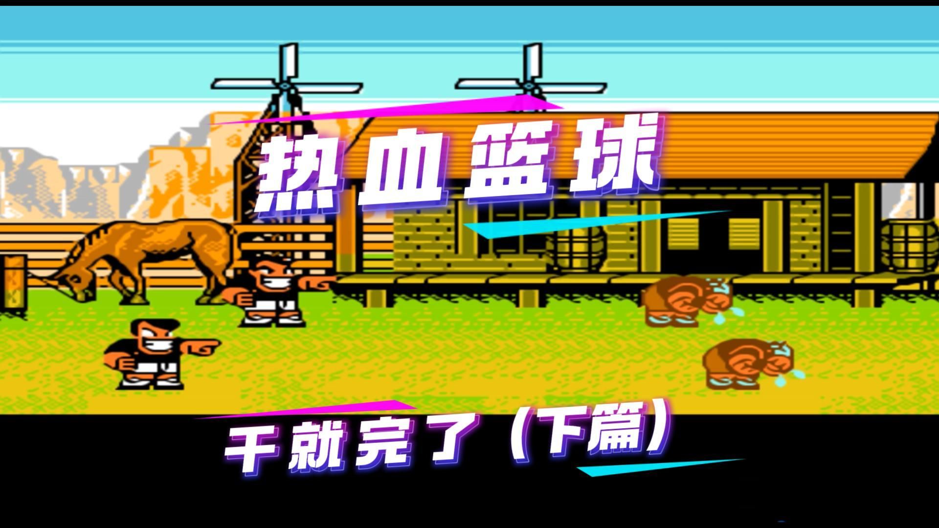 篮球热血对决球场上演，无人可挡