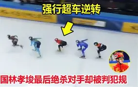 比赛中出现戏剧性一幕，惊魂未定