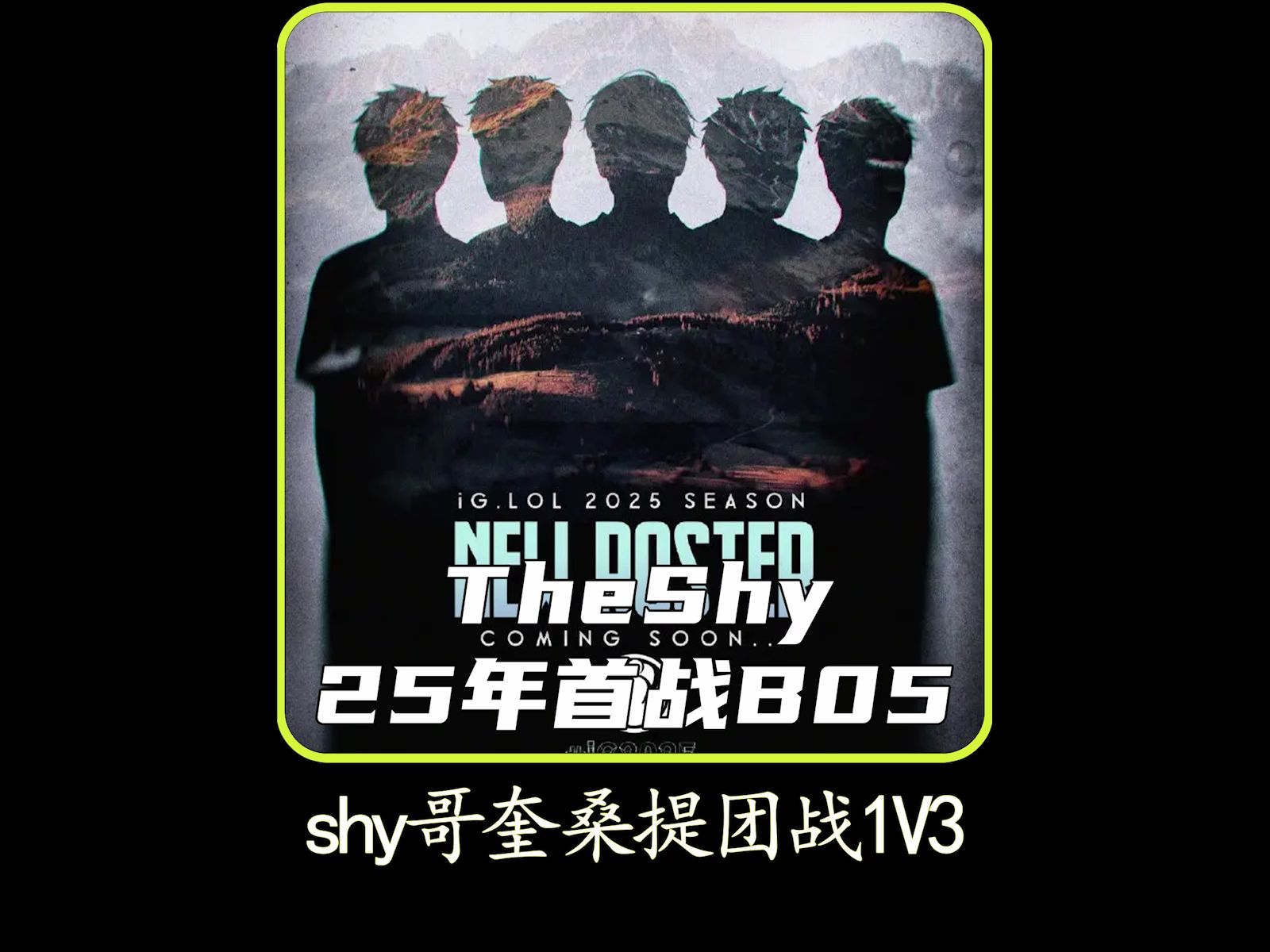 关于TheShy连续七场比赛得分超过失利，加拿大队冲击纪录！的信息